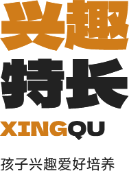 興趣特長(zhǎng)